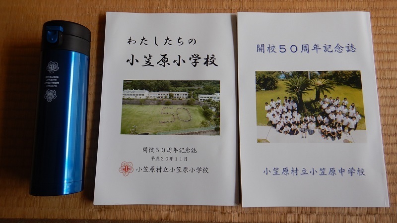 小笠原返還50周年記念誌 - ノンフィクション/教養